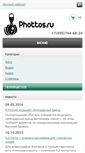 Mobile Screenshot of phottos.ru